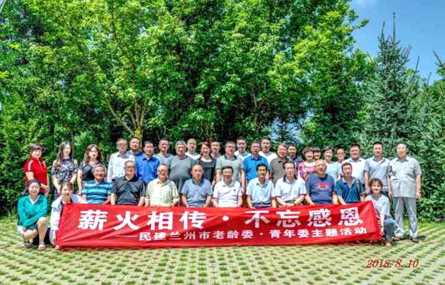 薪火相传 不忘感恩—民建兰州市委老龄委员会、青年委员会开展主题活动1_副本.png